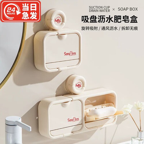 吸盘翻盖沥水肥皂盒香皂盒置物架壁挂式免打孔沥水盒皂架排水家用