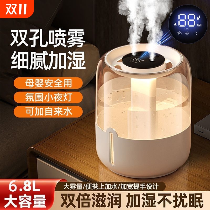 加湿器家用静音卧室2025新款6.8L大雾量办公室小型桌面大容量香薰机usb便携孕妇婴儿空气净化双喷雾室内雾化