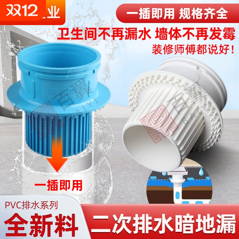 PVC二次排水暗地漏110预埋配件