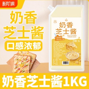 畅集奶香芝士1kg商用沙拉酱奶酪薯条沙拉汉堡寿司专用酱料袋装