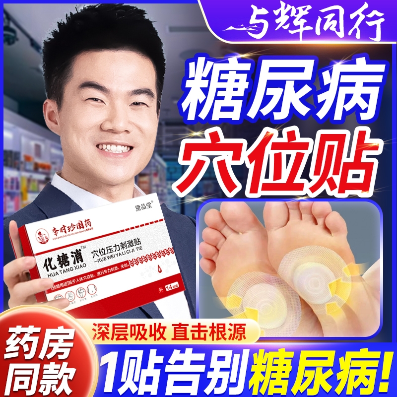 李时珍化糖穴位贴|832人收藏