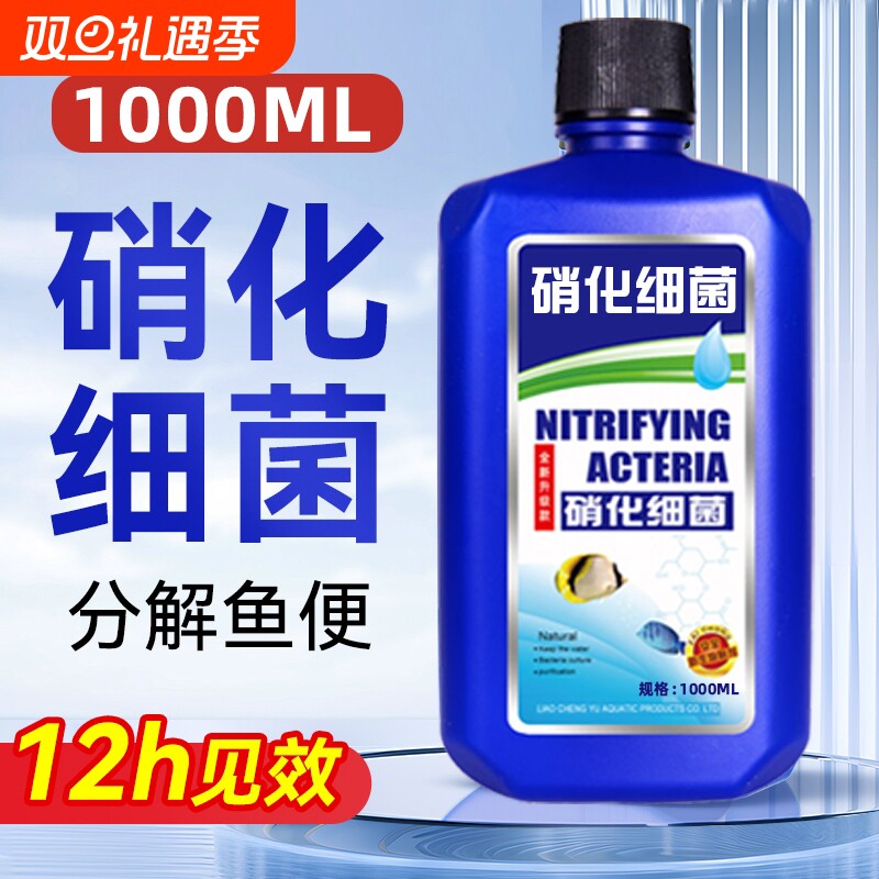 鱼缸用硝化细菌|回头客超2500人