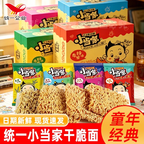 【童年经典】小当家干脆面