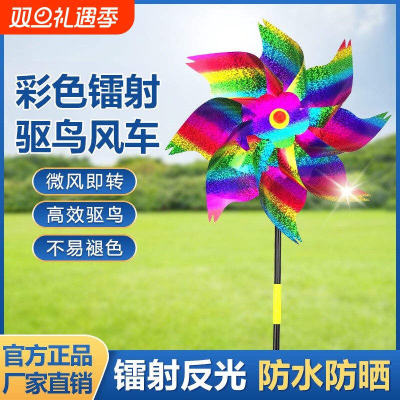 镭射驱鸟风车赶鸟果园用驱鸟器反光彩带惊吓鸟防鸟阳台菜园