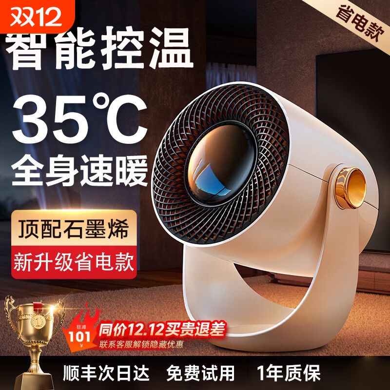 暖风机取暖器2025新款大面积家用节能石墨烯电暖气神器冬天小太阳