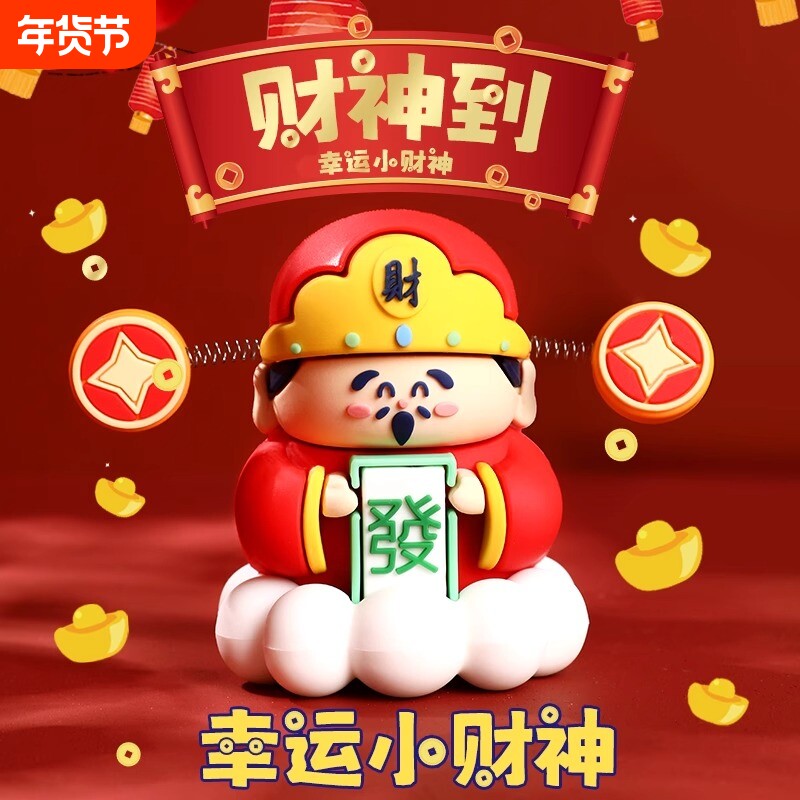 财神爷摆件办公室桌面装饰品家用汽车工位招财车载挂件礼物小财神