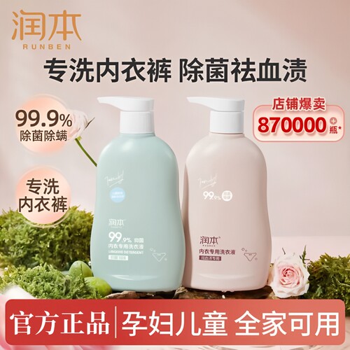 润本内衣洗衣液儿童内衣裤清洗剂