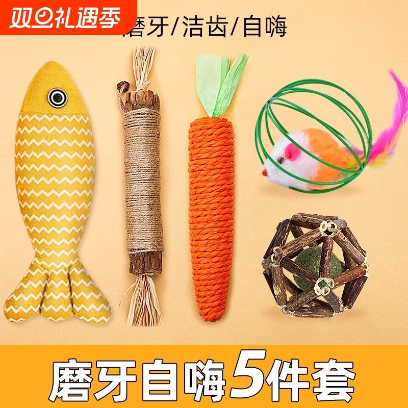 猫玩具自嗨解闷神器猫咪薄荷球鱼小老鼠木天蓼磨牙棒小猫用品逗猫