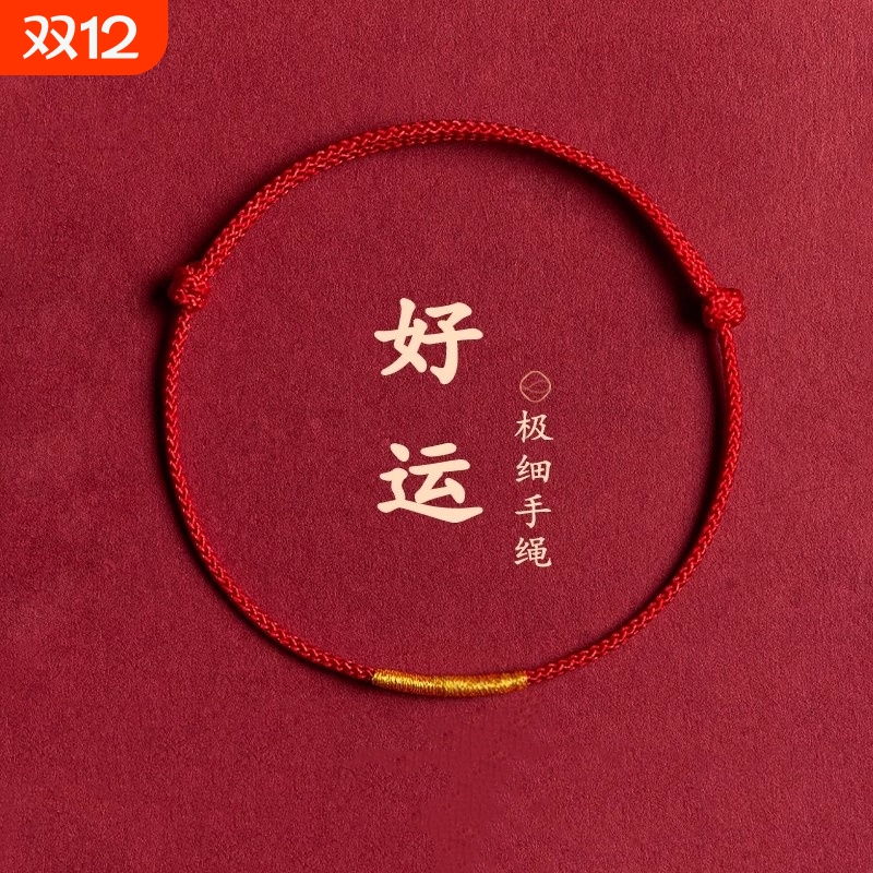 马年本命年红手绳极细红绳脚链