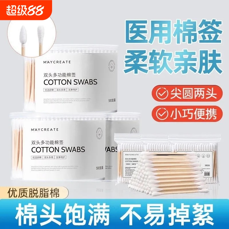 棉签化妆通用卸妆消毒掏耳朵一次性卫生美容棒用棉花棉签双头两用