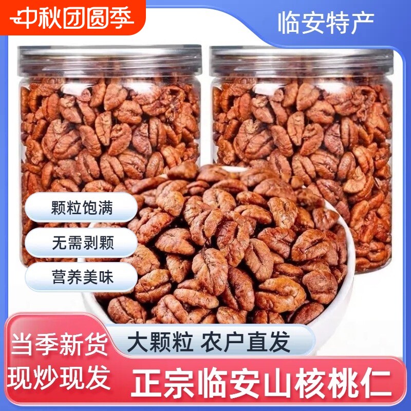 25年新货正宗临安山核桃仁咸香味坚果礼盒小核桃肉节日礼品年货										