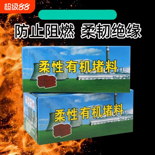有机堵料防火泥电缆桥架竖井电气设备电站工地消防阻燃防火封堵泥