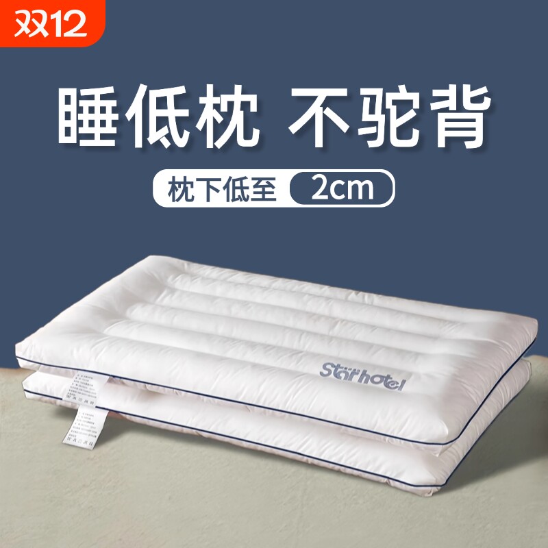 超低枕头枕芯家用一对装护颈椎助睡眠学生宿舍单人专用儿童软旅行
