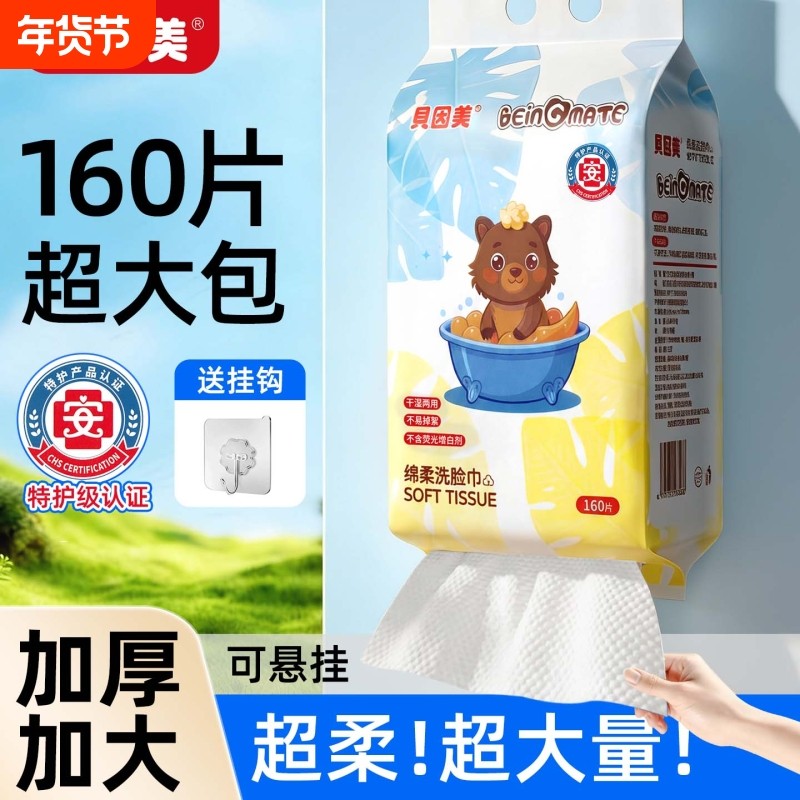 贝因美洗脸巾一次性干湿两用悬挂式棉柔巾清洁湿巾家用擦脸巾清洁,洗护清洁剂/卫生巾/纸/香薰,棉柔巾/洗脸巾,淘宝优惠券,粉丝福利购,淘宝优惠卷