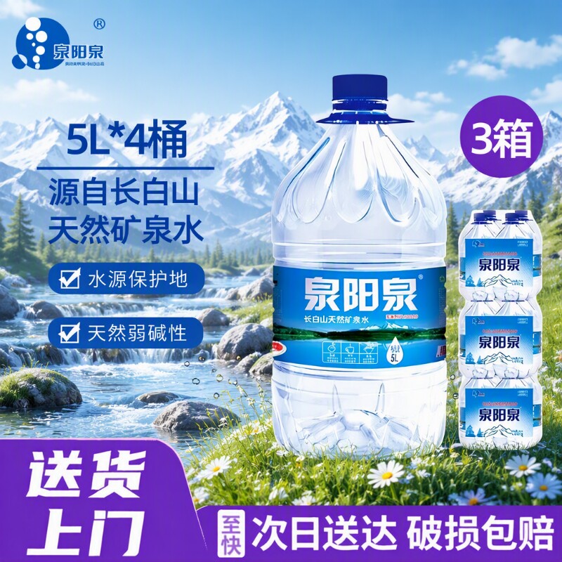 泉阳泉5L矿泉水4桶|超1000次加购图片