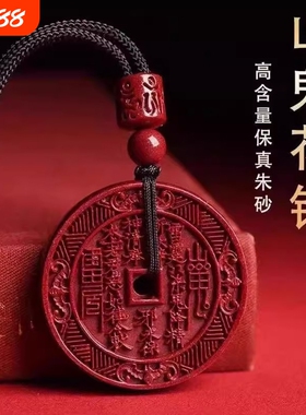 朱砂吊坠山鬼花钱道家八卦紫金砂项链男女本命年挂件饰品