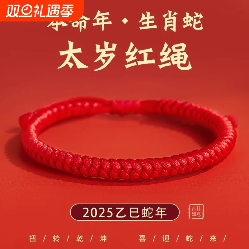 2025本命年转运手腕红手绳金刚结红绳手链肖战同款男女手工编织绳