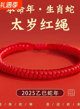 2025本命年转运手腕红手绳金刚结红绳手链肖战同款男女手工编织绳