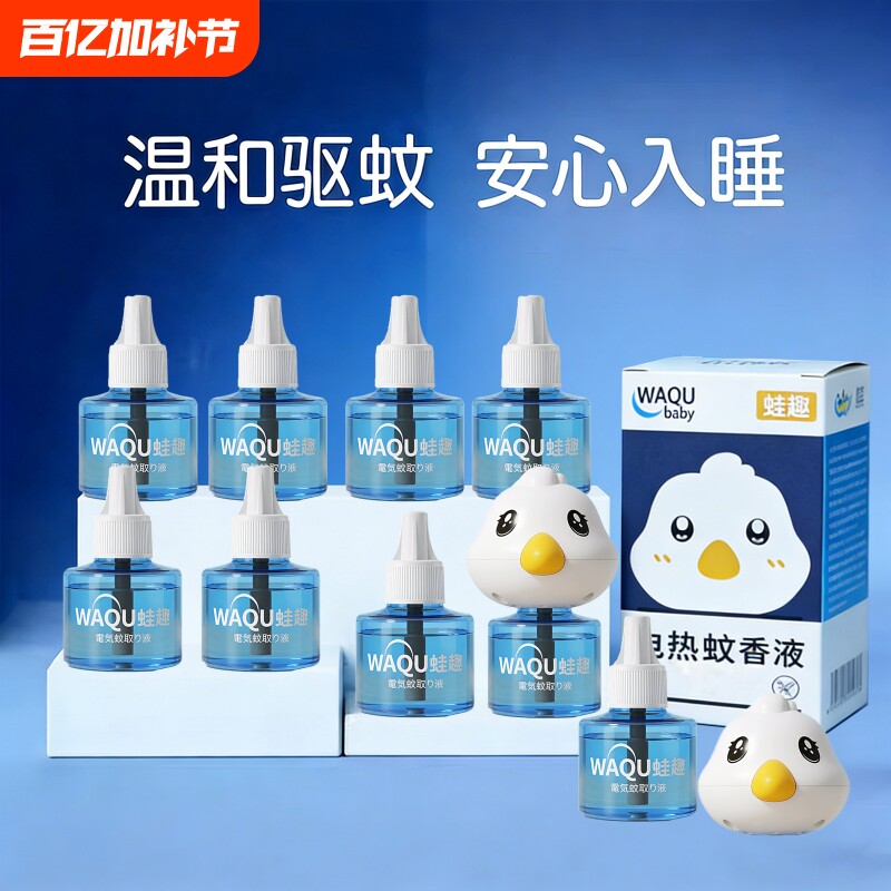 电热蚊香液家用卧室客厅电蚊香液插电驱蚊儿童可用驱蚊液无烟持久