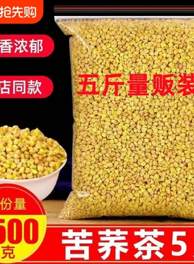 大凉山黄苦荞茶苦荞茶2500g饭店同款解油可干吃新鲜袋装罐装清香