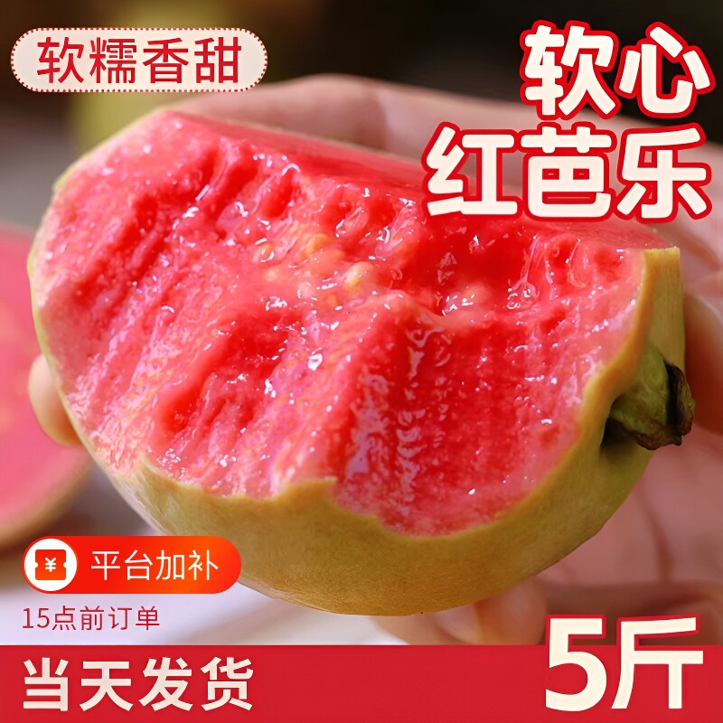 广西芭乐红心水果新鲜包邮香甜软糯番石榴孕妇当季整箱脆甜水果