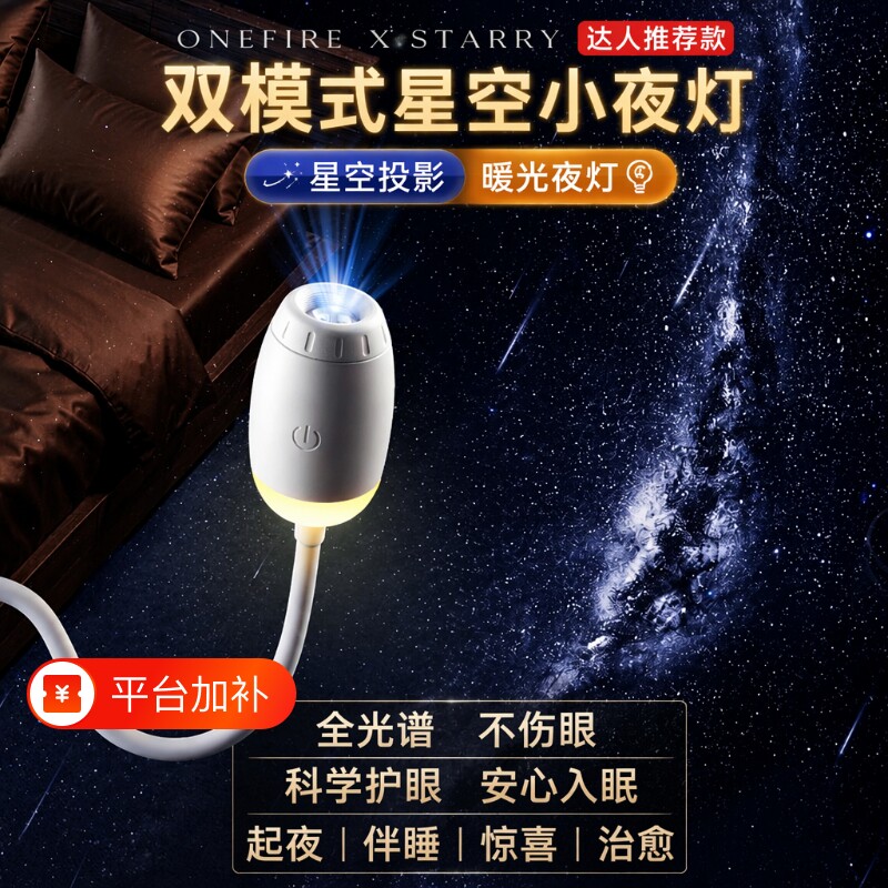 星空投影小夜灯氛围灯卧室满天星床头睡眠灯婴儿喂奶护眼台灯房间