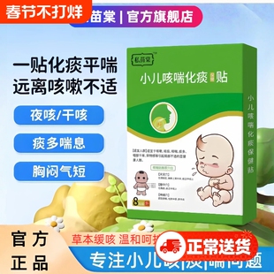 私苗棠小儿咳喘化痰保健止咳贴儿童痰多喘息夜咳干咳喉咙异物堂