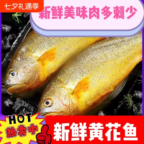 冷冻黄花鱼大黄鱼深海新鲜冰冻海鲜水产批发鱼肉一斤速冻