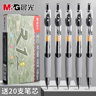晨光按动中性笔gp1008学生专用黑笔水笔速干顺滑考试黑色笔芯子弹头小学生初中生专用红笔老师蓝色按压签字笔