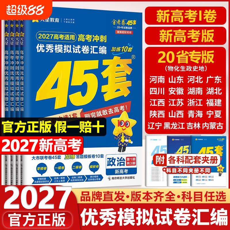 2027金考卷45套模拟试卷图片