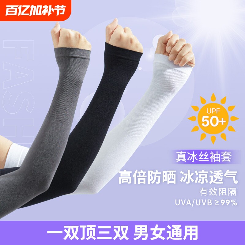 冰丝防晒袖套女男士防紫外线护手臂套袖户外骑行开车手套袖子夏季
