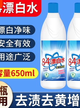 84漂白剂去渍去黄增白消除洗白衣服专用除杀菌神器强力去污渍彩漂