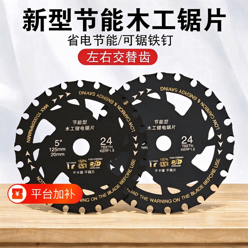 木工锯片升级节能款专用锂电锯切割片5寸5.5寸6寸硬质合金锯片