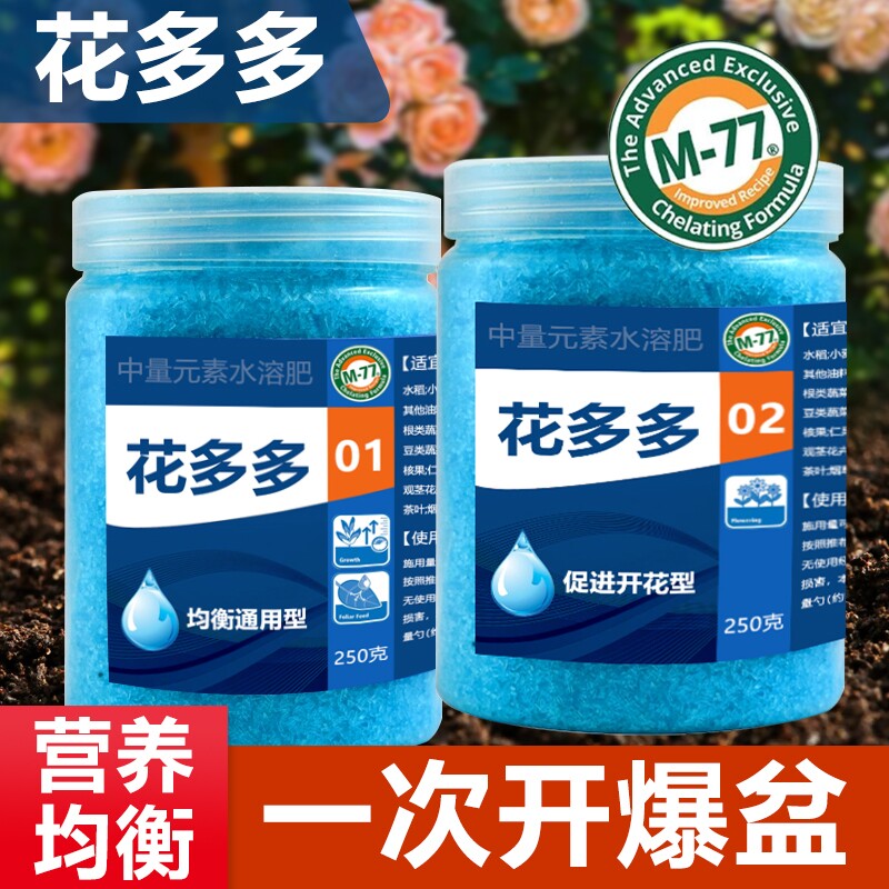 花多多2号1号10号月季兰花发财树肥料一号二号水溶肥多肉通用12