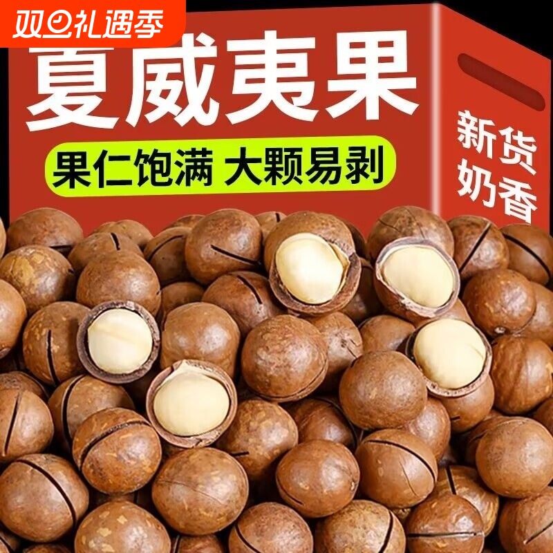新货夏威夷果坚果500g夏果干果仁年货孕妇零食奶香原味袋装罐装