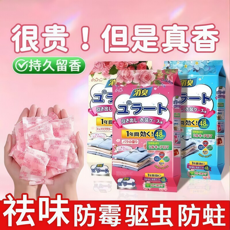 花香樟脑丸衣柜防霉防虫防潮除味驱虫官方旗舰店防蛀香包持久留香