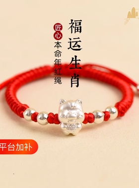 羊年本命年999银手链红|千人加购