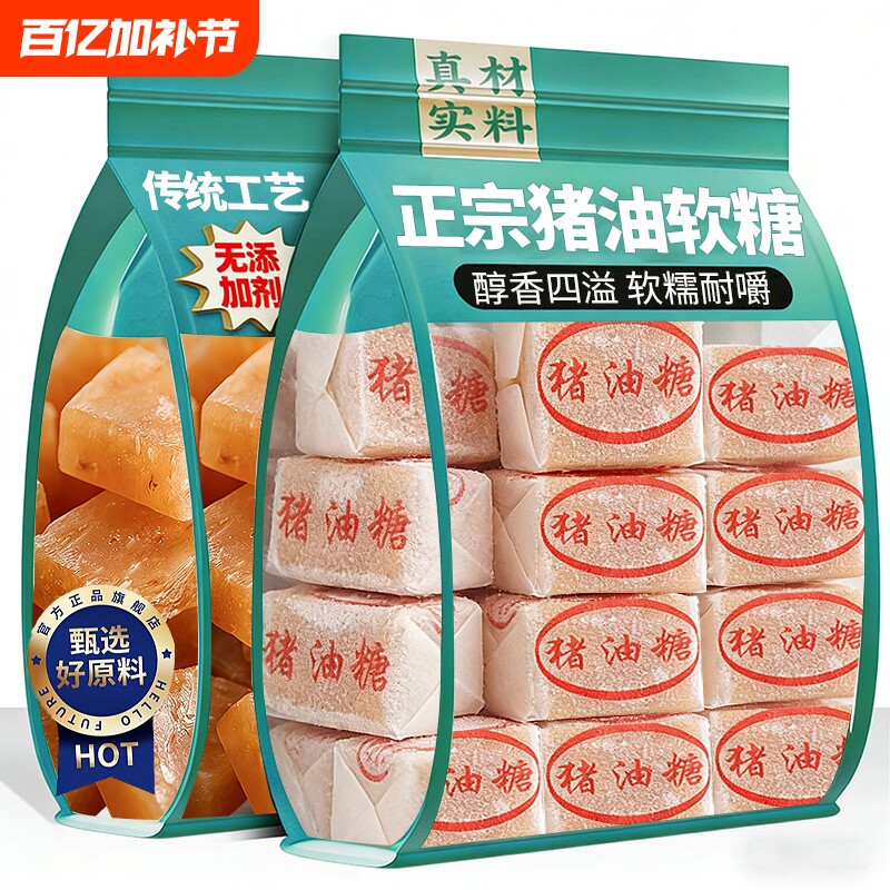 猪油糖正宗潮汕老式特产老牌子葱花糖软糖8090后经典怀旧沾牙糖果