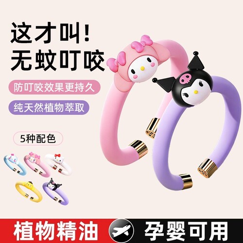 【会发光的】植物精油驱蚊手环