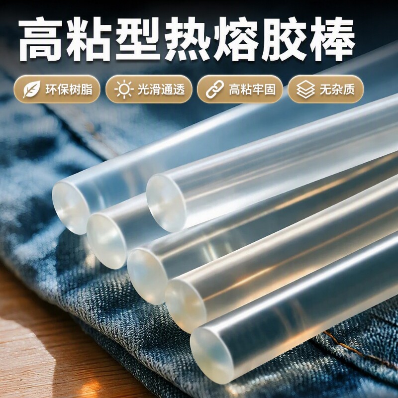 热熔胶棒高粘环保耐高温胶条胶棒热熔胶枪修复工业级超粘粘胶胶枪