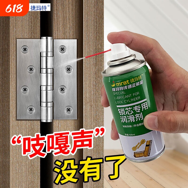 家用机械润滑油喷剂防盗门响锁芯合页异响门轴缝纫机油防锈润滑剂