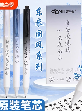 东米鲜衣怒马按动中性笔高颜值ins中国风学生用DM-807速干刷题考试笔ST头黑笔写字顺滑好写0.5黑色水笔圆珠笔