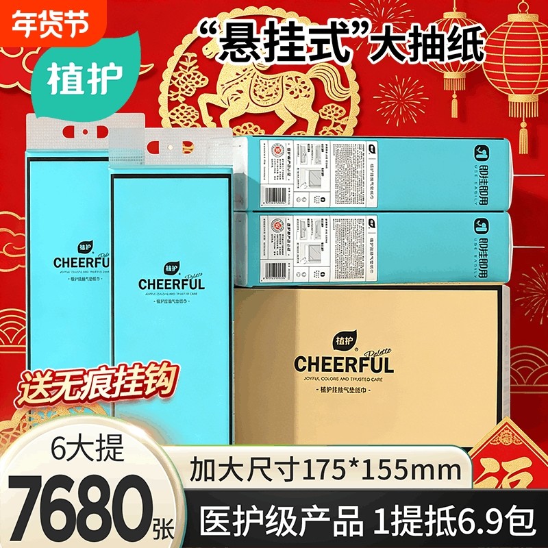 淘工厂植护大包悬挂式抽纸巾家用宿舍整箱卧室厕纸卫生间擦手纸抽,洗护清洁剂/卫生巾/纸/香薰,抽纸,淘宝优惠券,粉丝福利购,淘宝优惠卷