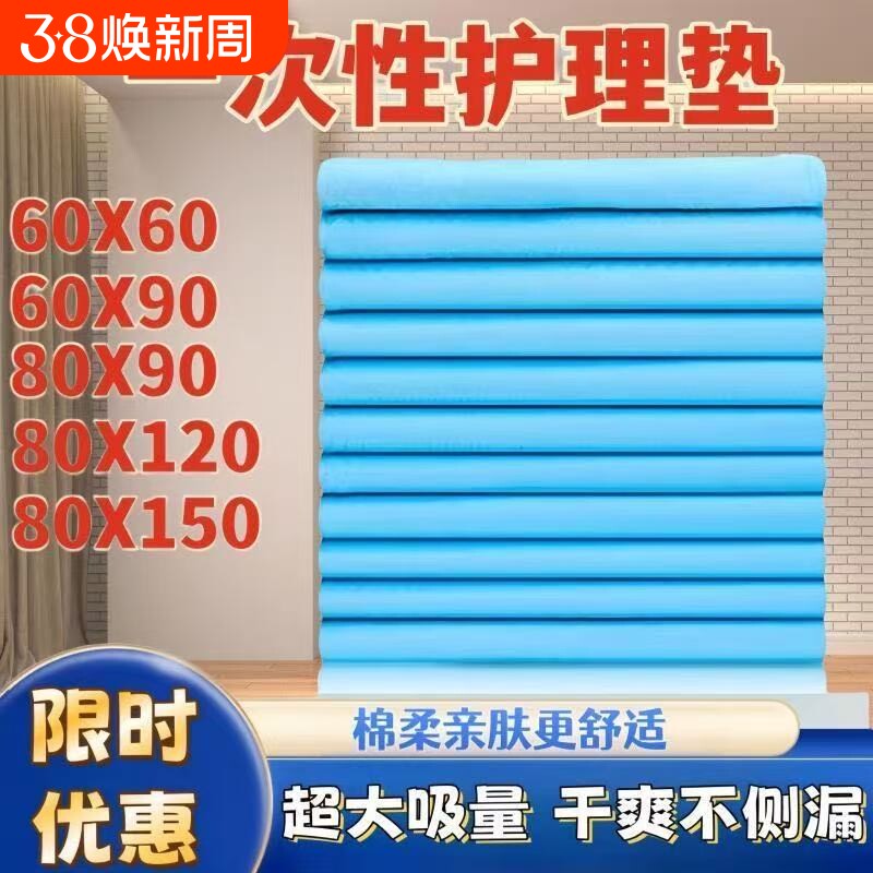 成人隔尿垫大尺寸护理垫60x90尿垫老人中单老年人专用加厚