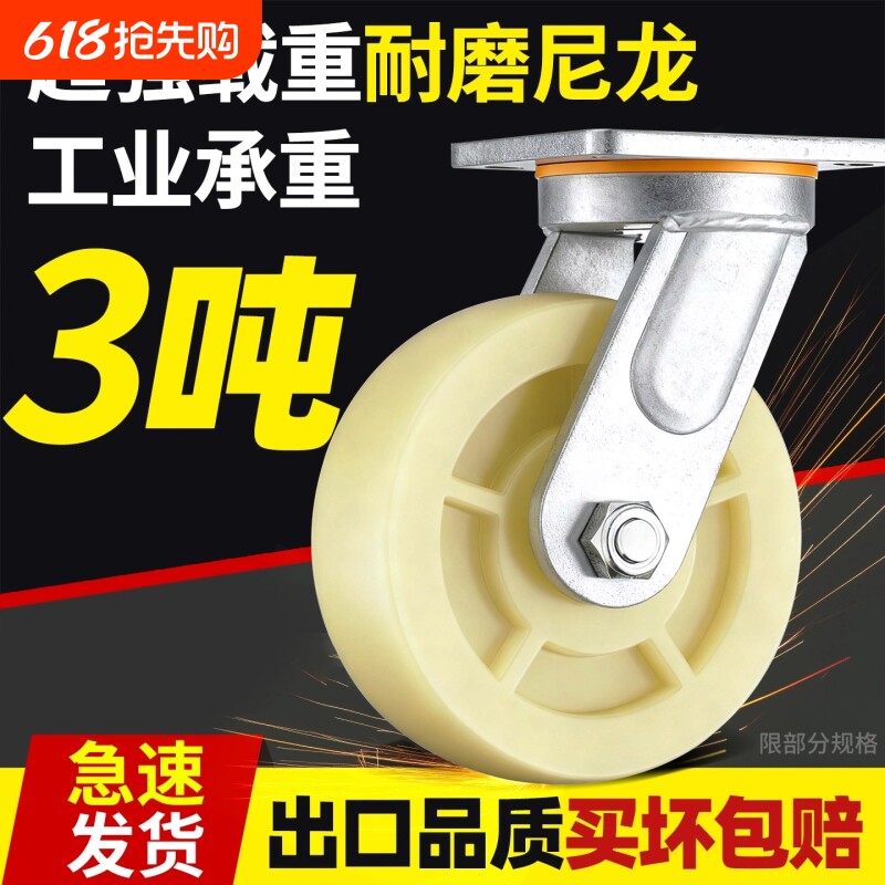 万向轮轮子尼龙轮定转向工业重型4568小推车板车拉车轱辘承重脚轮