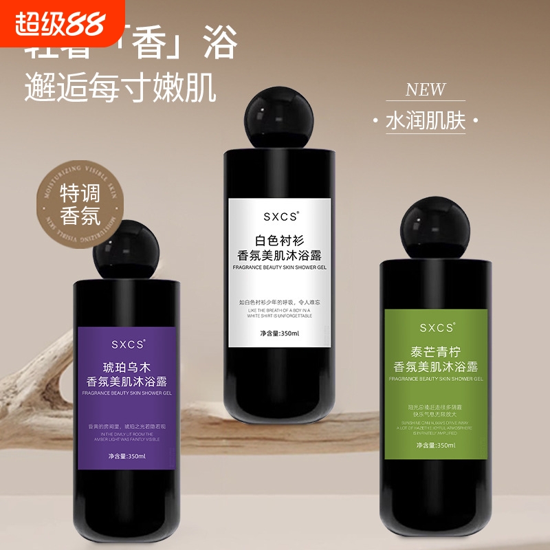 香氛美肌沐浴露深层清洁温和保湿泡沫绵密持久留香除螨香氛沐浴乳