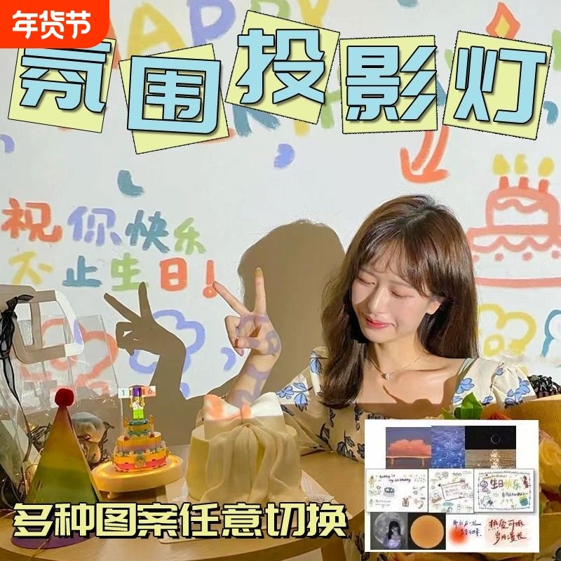 生日快乐投影灯同款投影仪氛围灯生日拍照道具场景表白气氛仪式感,节庆用品/礼品,装饰灯,淘宝优惠券,粉丝福利购,淘宝优惠卷