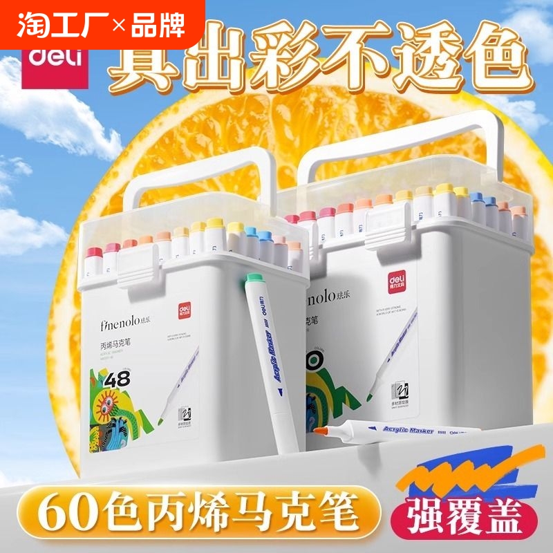 得力丙烯马克笔小学生专用不透色可叠色美术软头双头丙烯笔彩笔儿童无毒可水洗画笔幼儿园水彩笔笔芯水性桶装