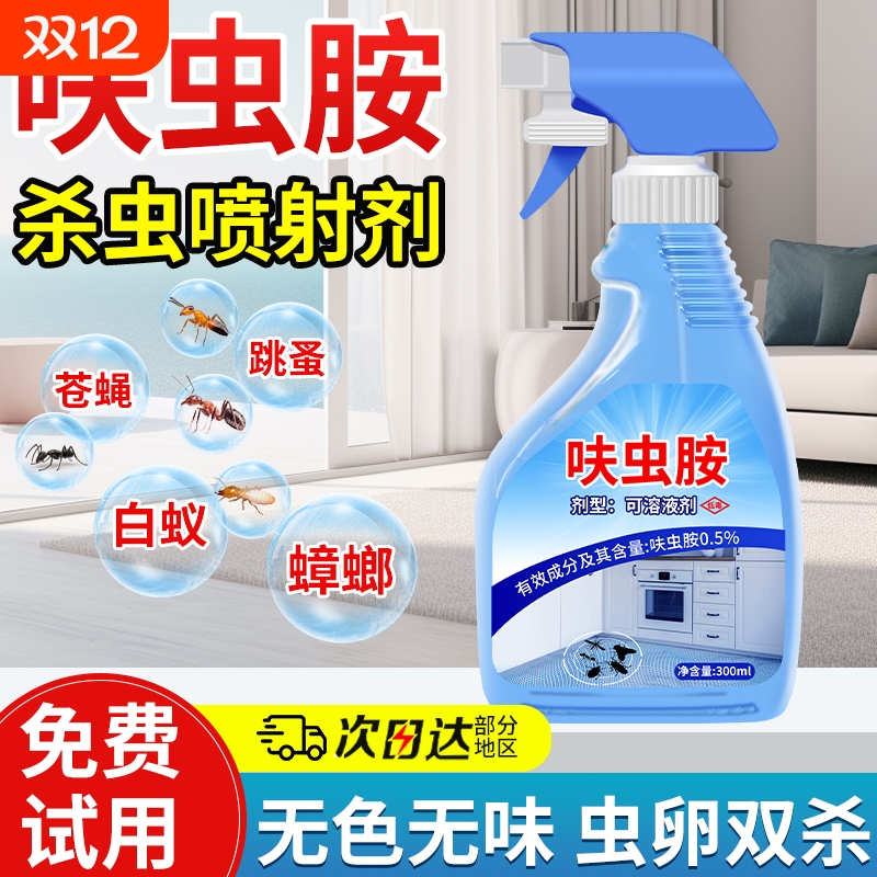 呋虫胺强效杀虫剂|超1000次加购