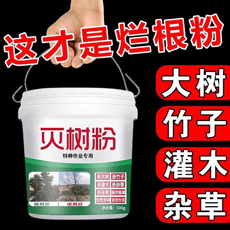 大树烂根老树倒一滴死强力腐蚀树剂死树烂树根粉刹枯树王神器